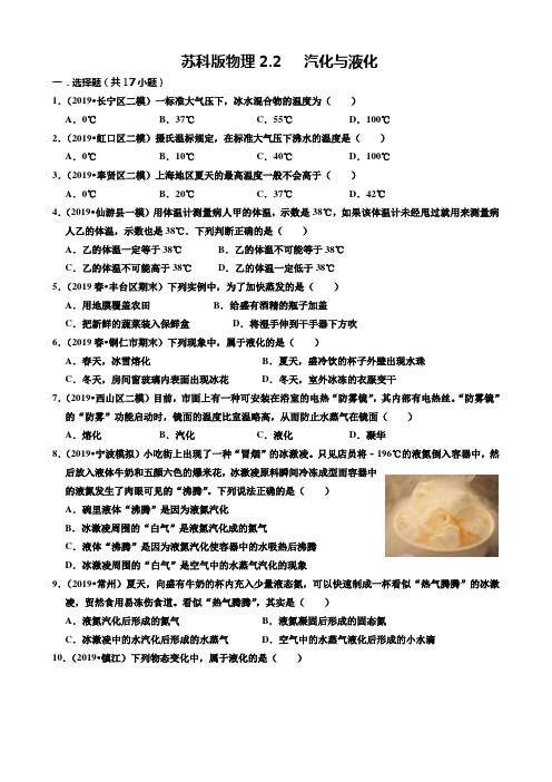 苏科版八年级物理2.2  汽化和液化  练习题