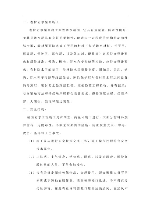 主体屋面工程做法