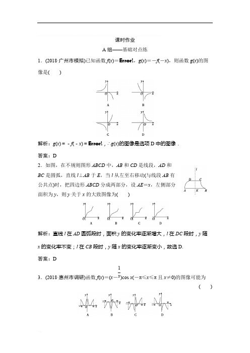 2019北师大版同步优化探究理数练习：第二章 第七节 函数的图像含解析