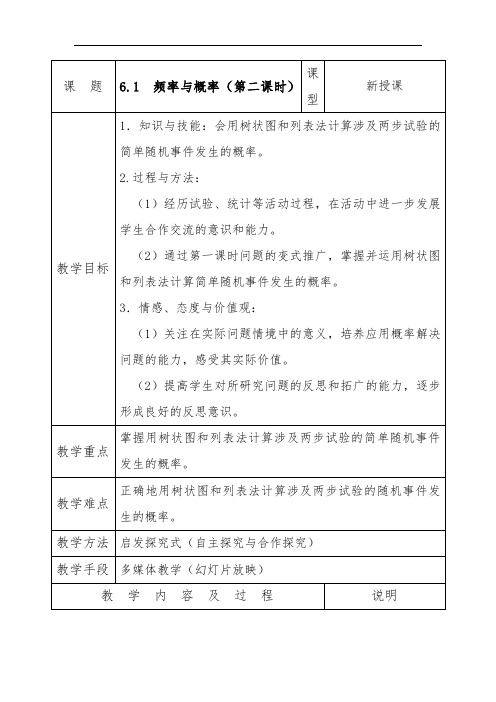 北师大版数学九上《频率与概率》word教案