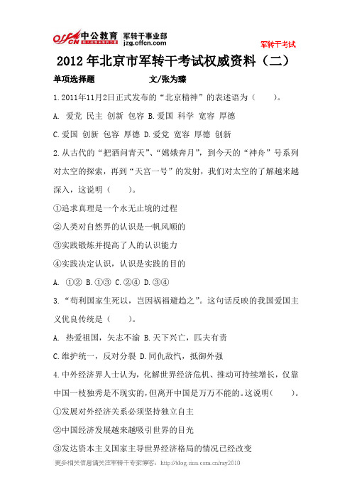 2012年北京市军转干考试权威资料(二)