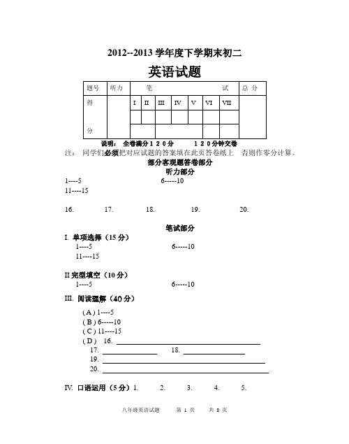 2012-2013学年度下学期初二英语试题