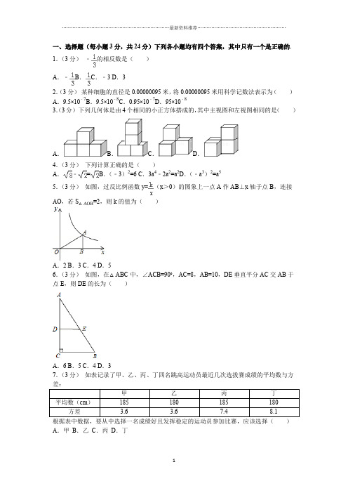 河南省中招数学试卷及解析精编版