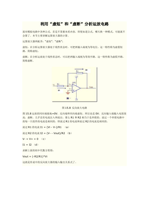 利用虚短和虚断分析运放电路