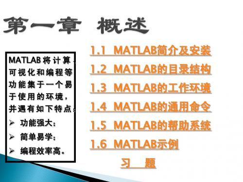 MATLAB教程完整PPT