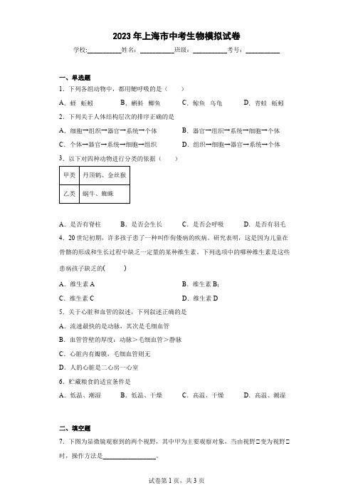 【中考冲刺】2023年上海市中考模拟生物试卷 (附答案)