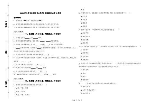 2022年大学专业课程《心理学》真题练习试题 含答案