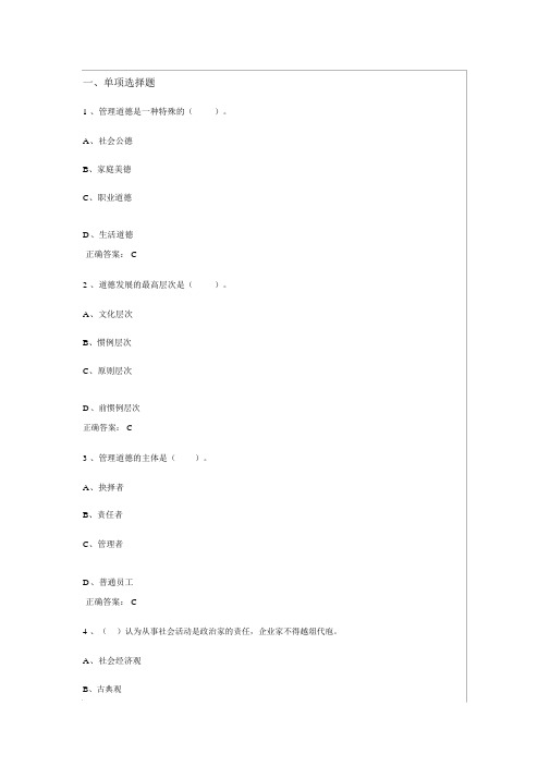 管理学原理4—6测试答案