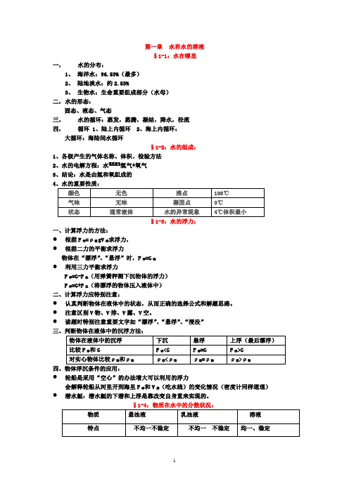 八上科学第一章课堂笔记