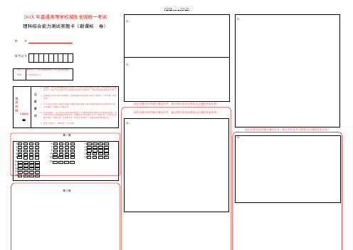 全国卷高考理综答题卡模板