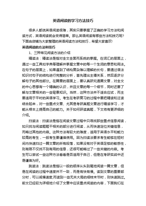 英语阅读的学习方法技巧