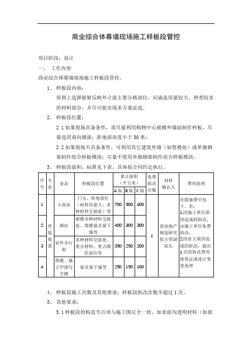 商业综合体幕墙现场施工样板段管控