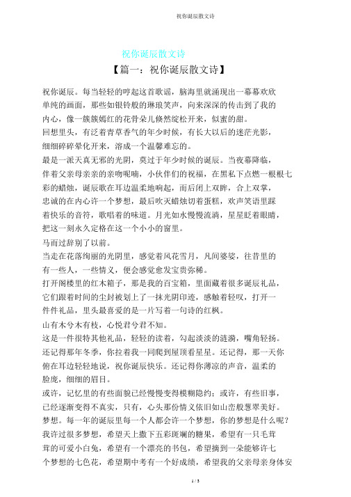 祝你生日散文诗