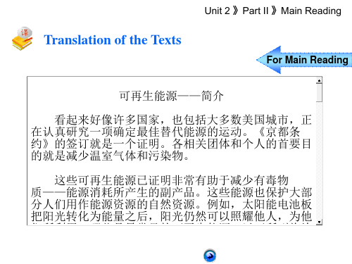 新核心大学英语二部分课文翻译