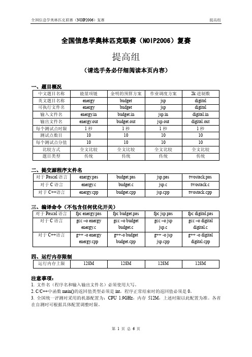 NOIP2006 提高组 复赛试题