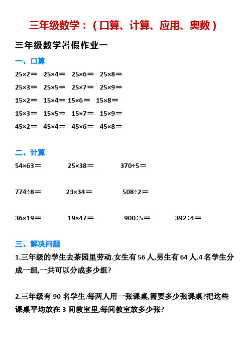 三年级数学：暑假预习(口算、计算、应用、奥数),帮孩子收藏练