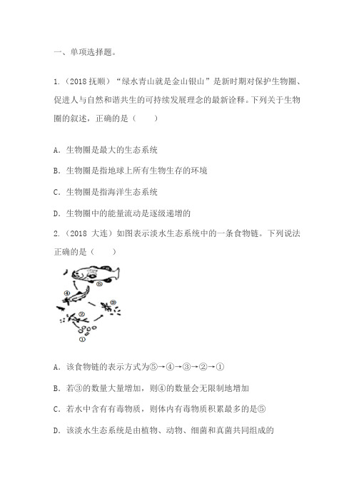 人教版七年级上册生物单元测试卷一生物和生物圈附答案