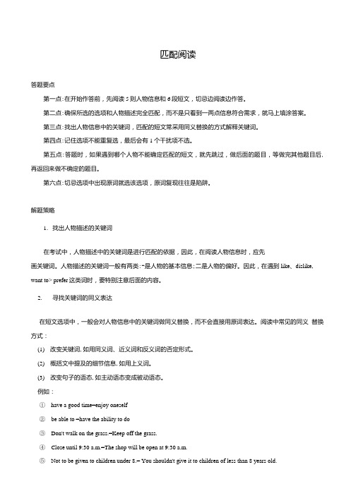 专题5.匹配阅读-2021届中考英语真题分类精解与解题技巧(深圳专用).docx