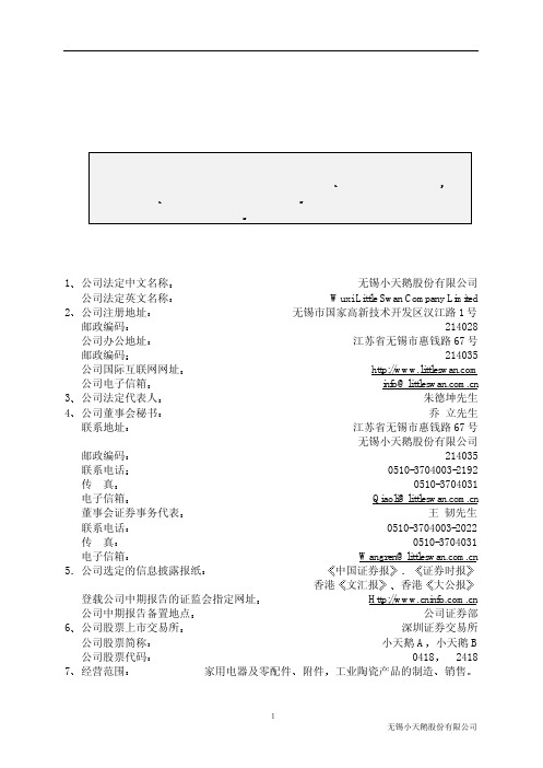 限公司2001年度中期报告