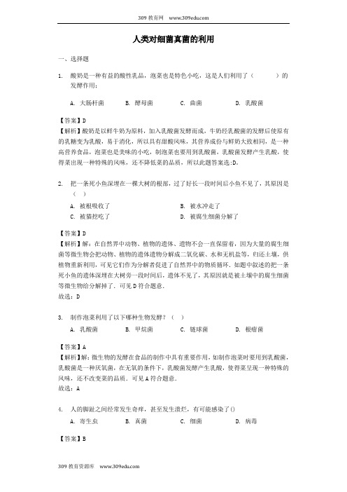 八年级生物上册5.4.5《人类对细菌真菌的利用》练习(新版)新人教版
