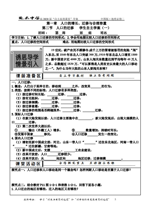 1.2.1 人口迁移 学生学案