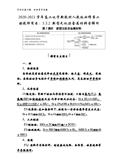 2020-2021高二化学第二册教师用书：5