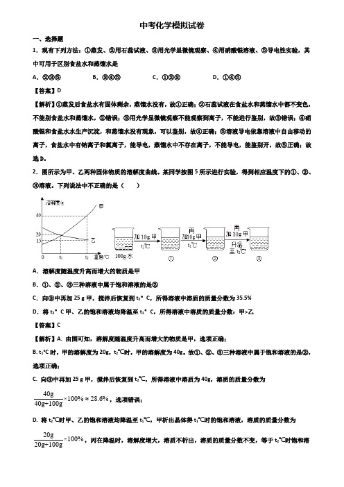 〖汇总3套试卷〗漳州市2018年中考三模化学试题