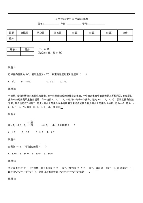 初中数学 湖北省黄石市阳新县七年级上第一次月考数学考试卷含答案