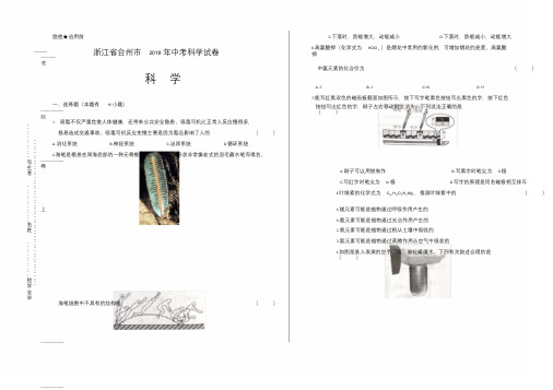 2019年台州市中考科学试卷(附答案与解析)