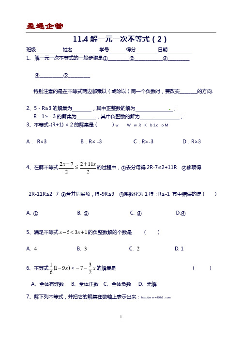 2020苏科版七年级下册数学解一元一次不等式练习复习试题