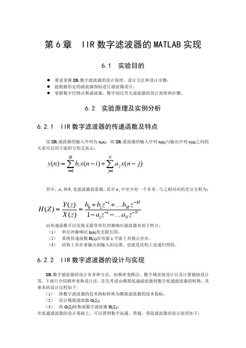 IIR数字滤波器的MATLAB实现