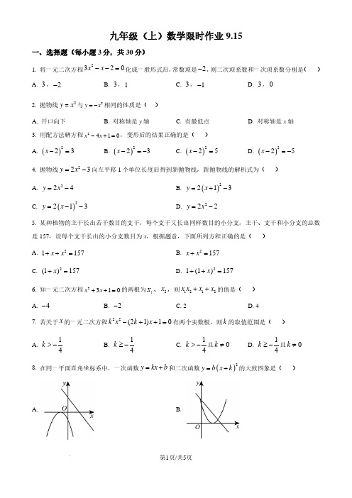 武汉二中广雅中学2024-2025学年九年级上学期9月考数学试题 (原卷版)