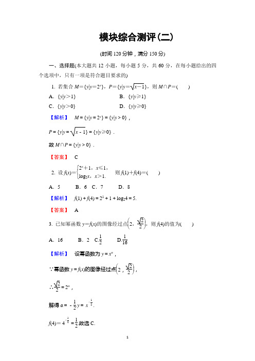 北师版数学必修1：模块综合测评(二)