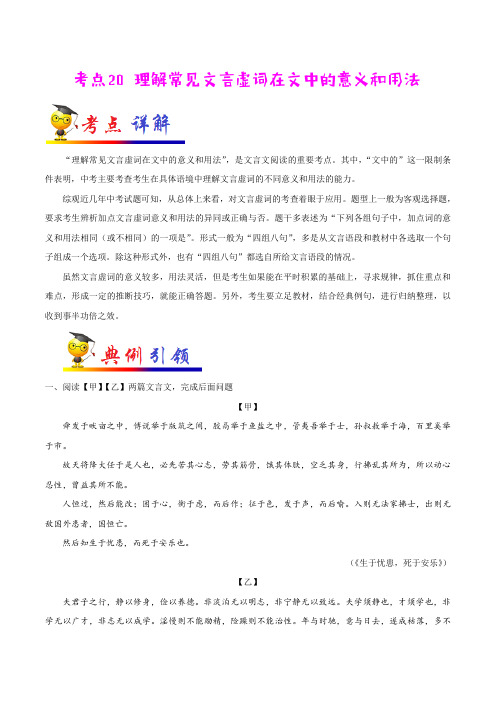 理解常见文言虚词在文中的意义和用法-备战2021年中考语文考点一遍过