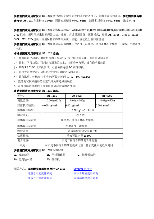 GP-120S.300S.1200S多功能固液两用测试仪