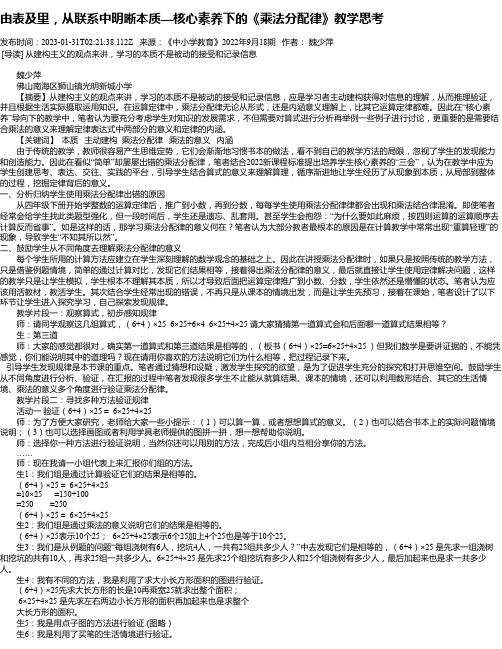 由表及里，从联系中明晰本质—核心素养下的《乘法分配律》教学思考