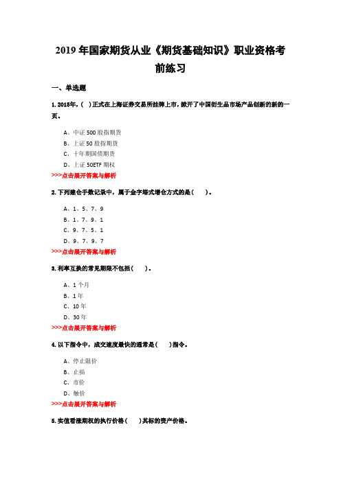 期货从业《期货基础知识》复习题集(第1468篇)