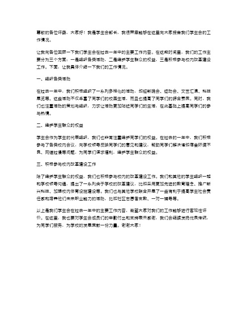 学生会部长个人述职报告范文