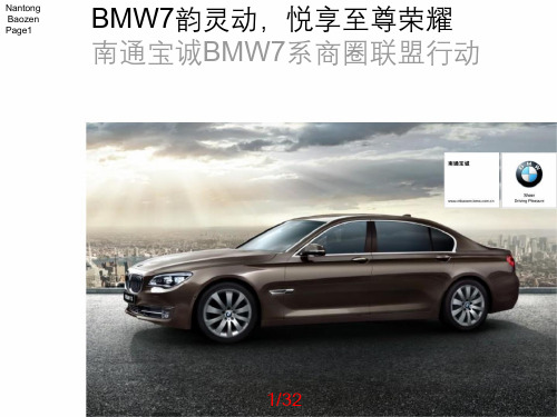 BMW-宝马汽车7系_市场推广活动范例_32页