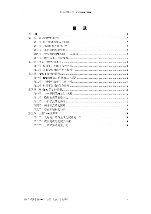 别告诉我你懂PPT完整版