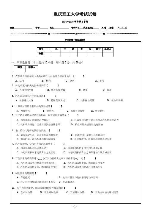 重庆理工大学2015年 汽车理论ⅠB