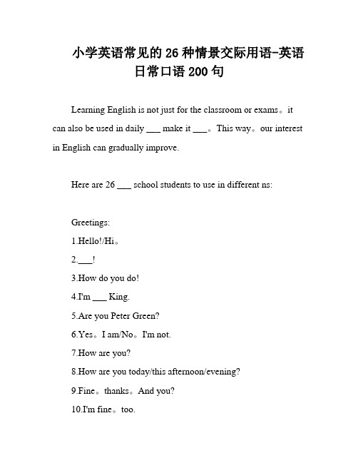 小学英语常见的26种情景交际用语-英语日常口语200句