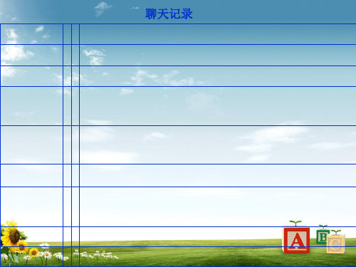 【人教版】八年级上册：4-2《主动沟通《健康成长》ppt课件