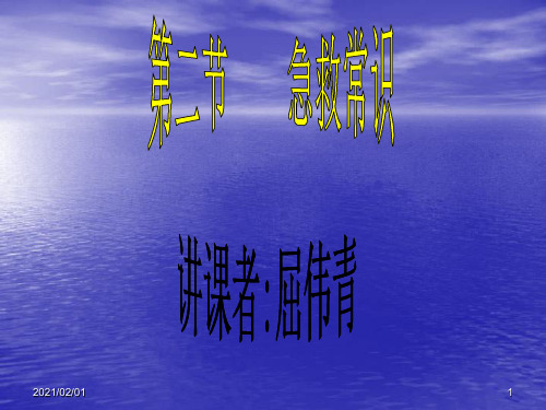 急救常识优质课件PPT