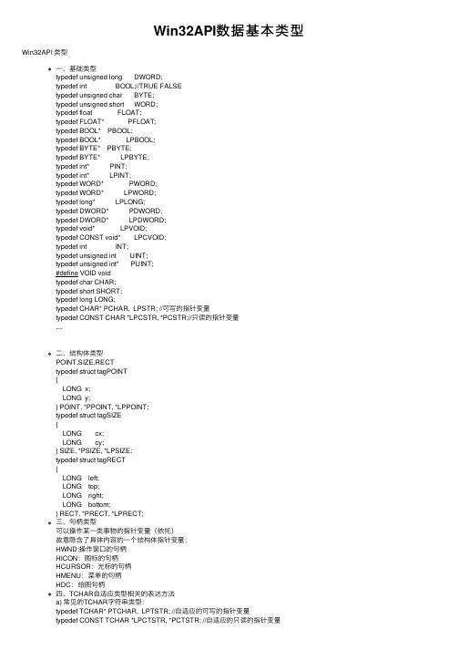 Win32API数据基本类型
