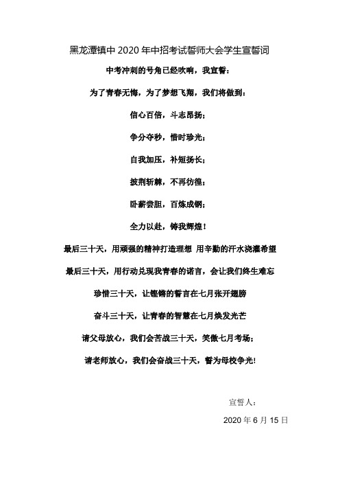 中招考试誓师大会学生宣誓词