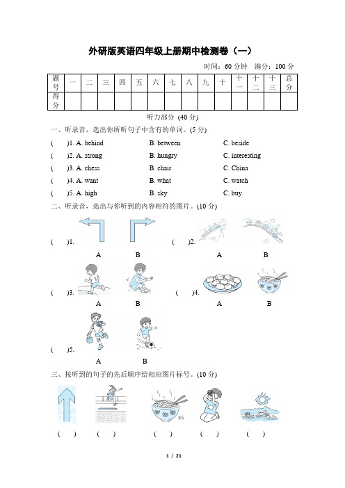 小学英语三年级起点四年级上册期中检测卷(4套)