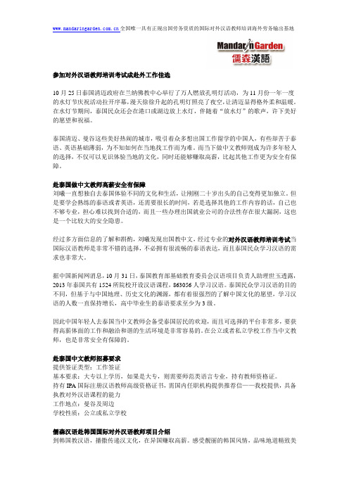 参加对外汉语教师培训考试成赴外工作佳选