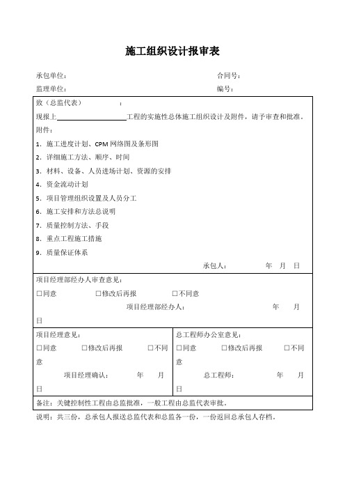 施工组织设计报审表(标准版)