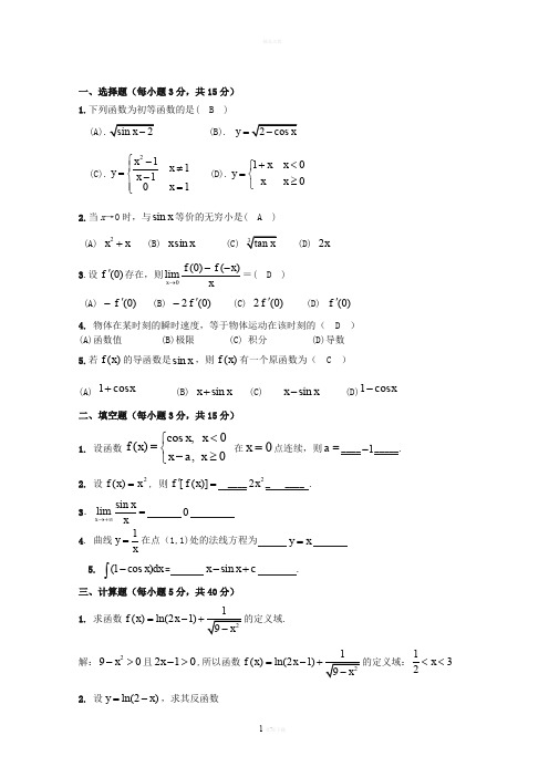 大学文科数学复习资料